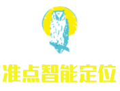 準(zhǔn)點(diǎn)智能定位加盟