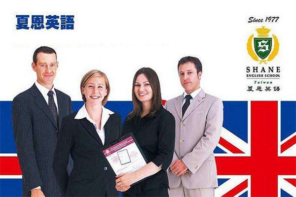 夏恩英語(yǔ)學(xué)校加盟