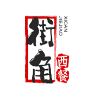 街角西餐加盟