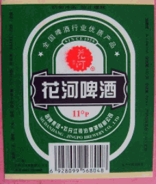 花河牌啤酒加盟