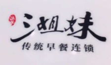 溫州三姐妹糯米飯加盟
