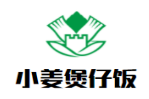 小姜煲仔飯加盟