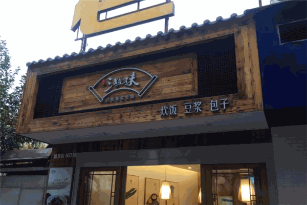 溫州三姐妹糯米飯加盟