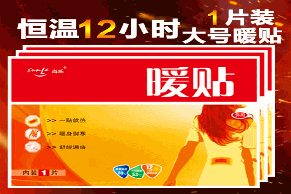 尚樂(lè)隨身暖超市加盟