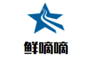 鮮嘀嘀煲仔飯加盟