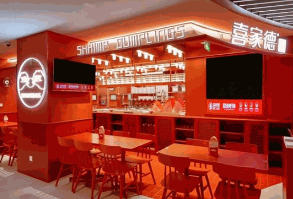 喜家德水餃店