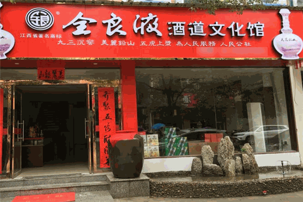 全良液酒加盟