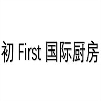 初First國(guó)際廚房加盟