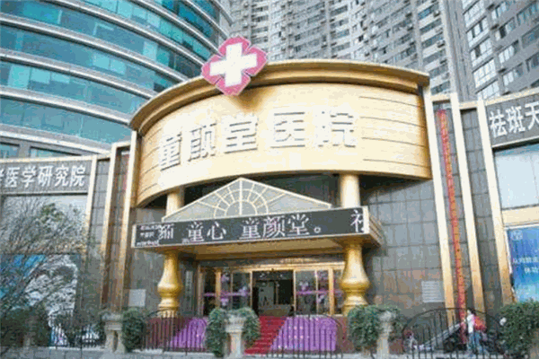 童顏堂醫(yī)院加盟