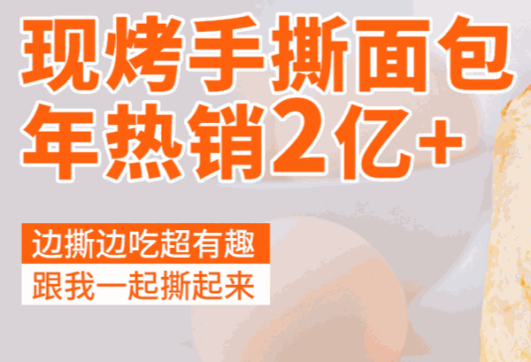笨小鴨手撕面包店