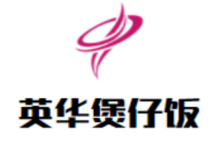 英華煲仔飯加盟