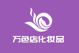 萬色店化妝品加盟