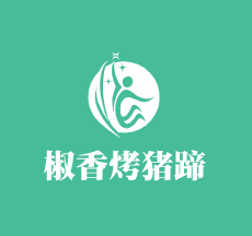 椒香烤豬蹄加盟