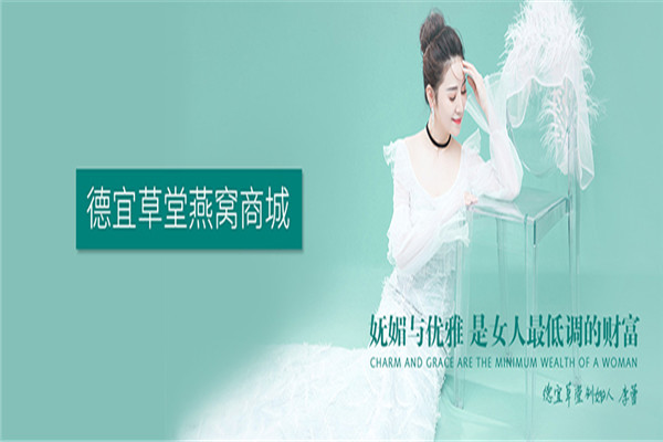 德宜草堂燕窩加盟
