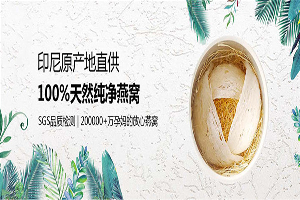 德宜草堂燕窩加盟