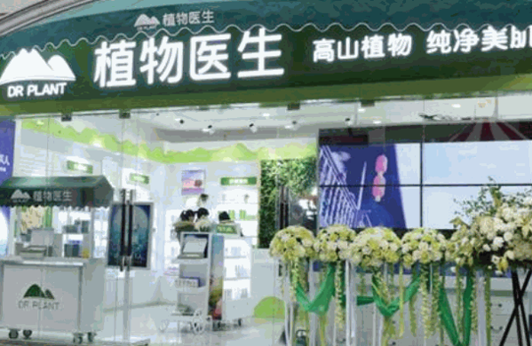 植物醫(yī)生 