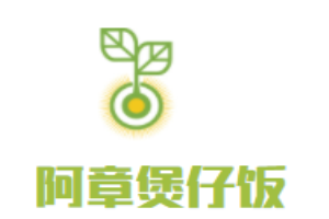 阿章煲仔飯加盟