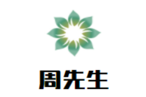 周先生煲仔飯加盟