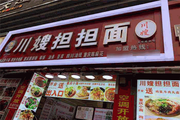 川嫂擔(dān)擔(dān)面加盟