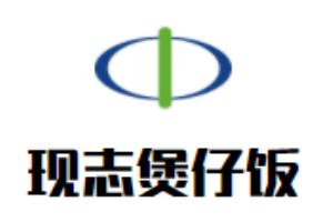 現(xiàn)志煲仔飯加盟