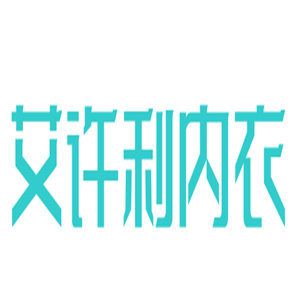 艾許利內(nèi)衣加盟