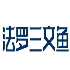 法羅三文魚加盟