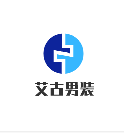 艾古男裝加盟