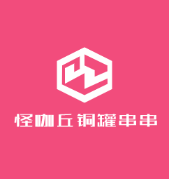 怪咖丘銅罐串串加盟