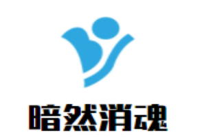 暗然消魂煲仔飯加盟