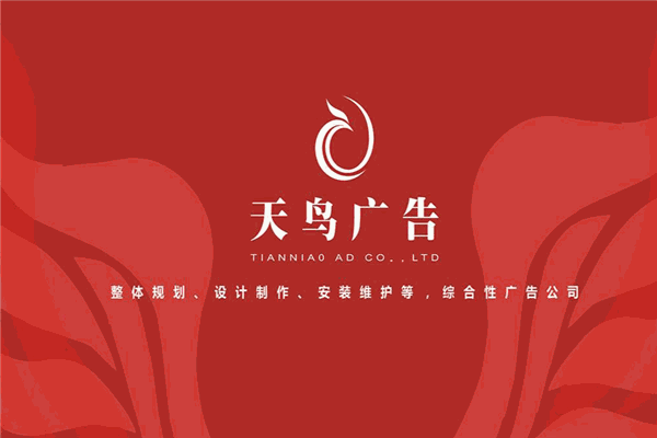 天鳥廣告加盟