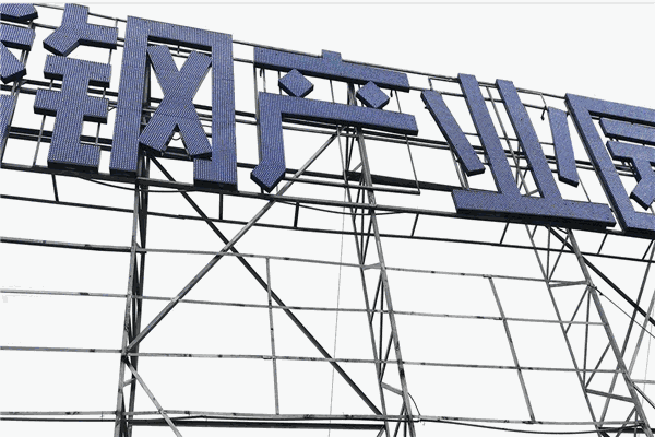 天鳥廣告加盟