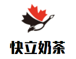 快立奶茶加盟