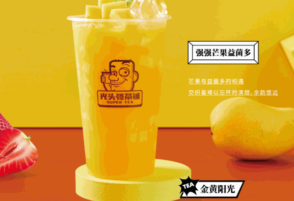 光頭強(qiáng)奶茶鋪