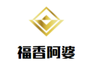 福香阿婆煲仔飯加盟