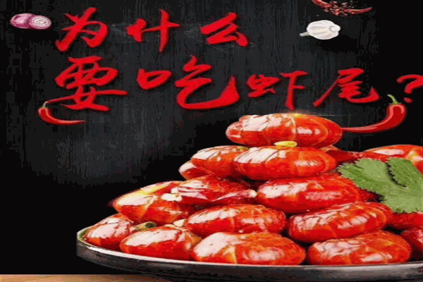 蝦王邂逅加盟