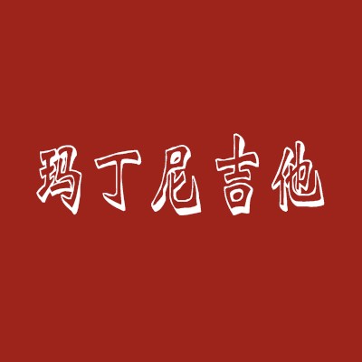 瑪丁尼吉他教室加盟