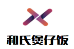 和氏煲仔飯加盟