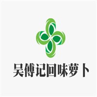 吳傅記回味蘿卜加盟