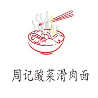 周記酸菜滑肉面加盟