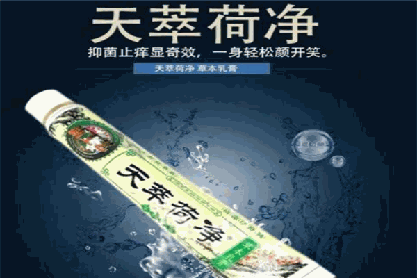 天萃荷凈護膚品加盟