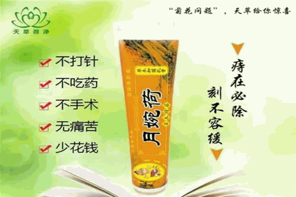 天萃荷凈護膚品加盟