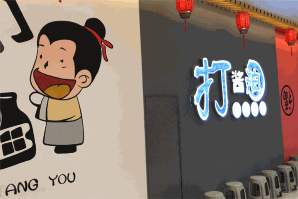 打醬油百姓餐廳