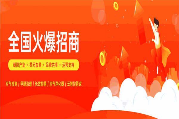 奧因除甲醛加盟