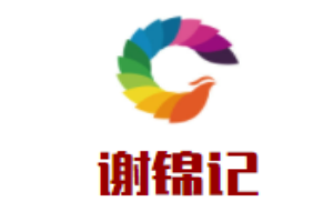 謝錦記煲仔飯加盟