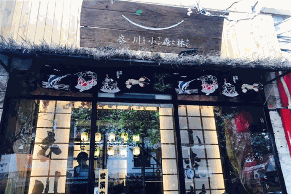 衣川小森林日式料理加盟