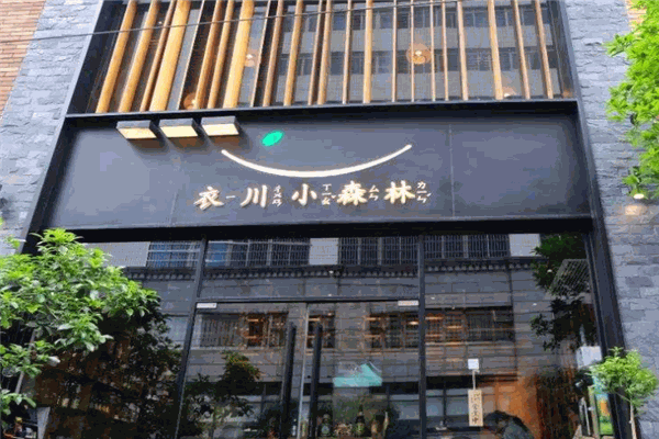 衣川小森林日式料理加盟
