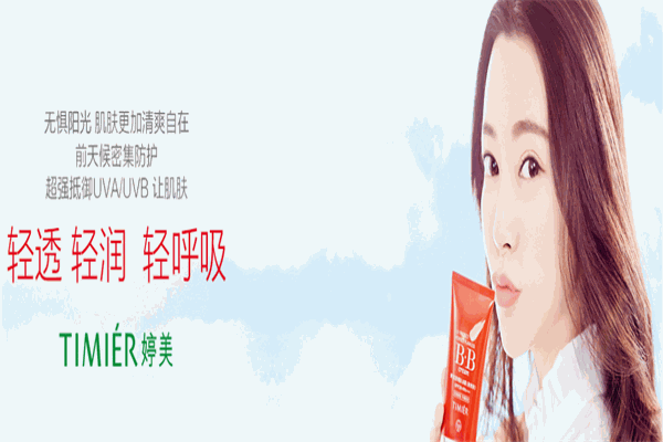 婷美化妝品加盟