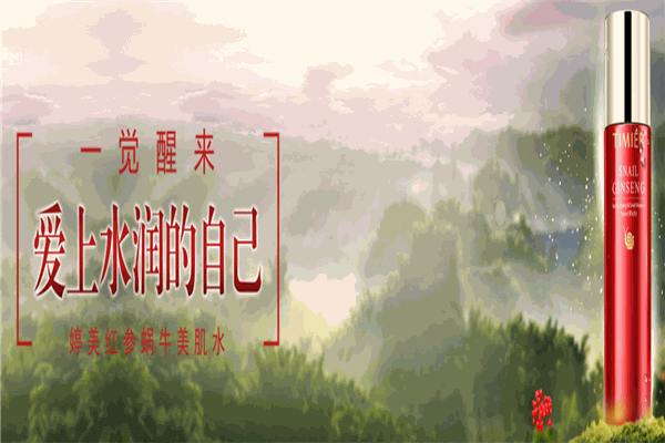 婷美化妝品加盟