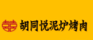 胡同悅泥爐烤肉加盟
