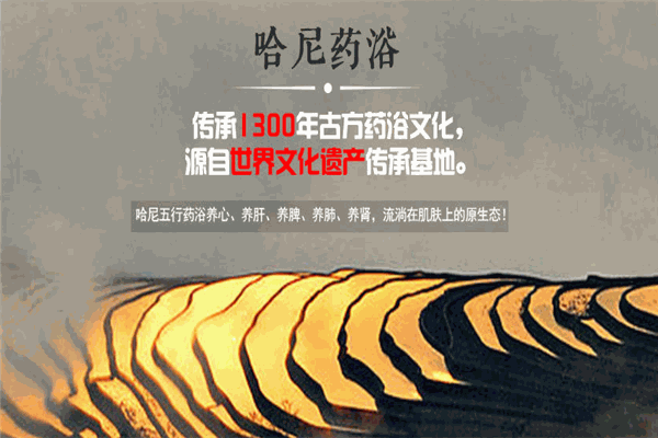 哈尼藥浴加盟